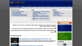 What Club-fish.ru website looked like in 2022 (1 year ago)