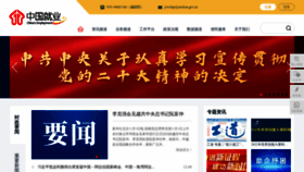 What Cettic.gov.cn website looked like in 2022 (1 year ago)