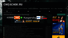 What Chitachok.ru website looked like in 2022 (2 years ago)