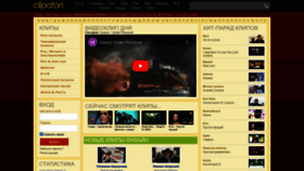 What Clipafon.ru website looked like in 2022 (1 year ago)