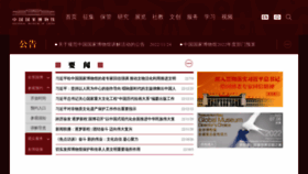 What Chnmuseum.cn website looked like in 2022 (1 year ago)