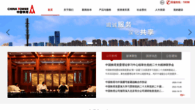What China-tower.com website looked like in 2022 (1 year ago)