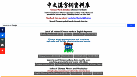 What Chinese-word.com website looked like in 2022 (1 year ago)