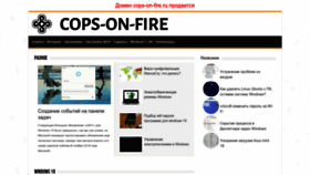 What Cops-on-fire.ru website looked like in 2022 (1 year ago)