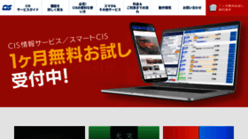 What Cisinfo.jp website looked like in 2023 (1 year ago)