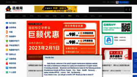 What Chinafix.com.cn website looked like in 2023 (1 year ago)