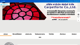 What Carpetforte.com website looked like in 2023 (1 year ago)
