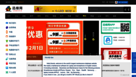 What Chinafix.com website looked like in 2023 (1 year ago)