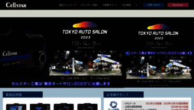 What Cellstar.co.jp website looked like in 2023 (1 year ago)