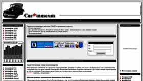 What Car-museum.ru website looked like in 2023 (1 year ago)
