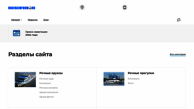 What Cruiseinform.ru website looked like in 2023 (1 year ago)