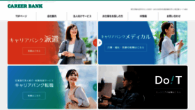 What Career-bank.co.jp website looked like in 2023 (3 years ago)