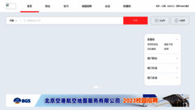 What Chinahr.com website looked like in 2023 (1 year ago)