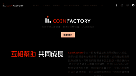 What Coinfactory.hk website looked like in 2023 (1 year ago)