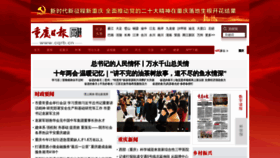 What Cqrb.cn website looked like in 2023 (1 year ago)