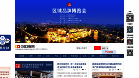 What Chinadevelopment.com.cn website looked like in 2023 (1 year ago)