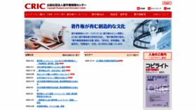 What Cric.or.jp website looked like in 2023 (1 year ago)
