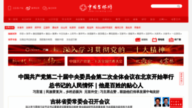 What Chinajilin.com.cn website looked like in 2023 (1 year ago)