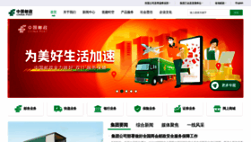 What Chinapost.com.cn website looked like in 2023 (1 year ago)