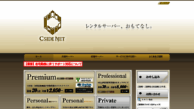 What Cside.jp website looked like in 2023 (1 year ago)