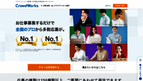 What Crowdworks.jp website looked like in 2023 (1 year ago)