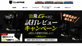 What Clubping.jp website looked like in 2023 (1 year ago)