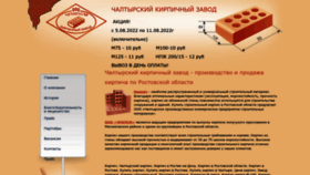 What Chaltkirpich.ru website looked like in 2023 (1 year ago)