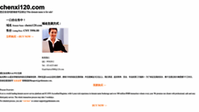 What Chenxi120.com website looked like in 2023 (2 years ago)