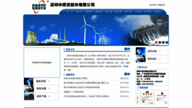 What Cqstc.cn website looked like in 2023 (1 year ago)