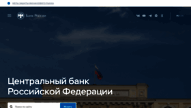 What Cbr.ru website looked like in 2023 (2 years ago)
