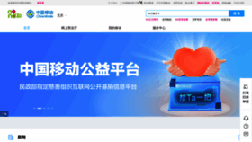What Chinamobile.com website looked like in 2023 (1 year ago)