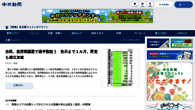 What Chunichi.co.jp website looked like in 2023 (1 year ago)