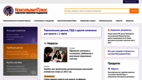 What Consultant.ru website looked like in 2023 (2 years ago)