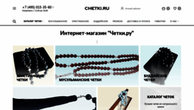 What Chetki.ru website looked like in 2023 (1 year ago)