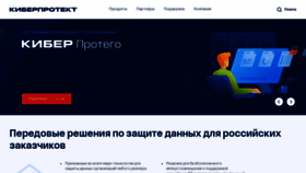 What Cyberprotect.ru website looked like in 2023 (1 year ago)