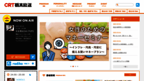 What Crt-radio.co.jp website looked like in 2023 (1 year ago)