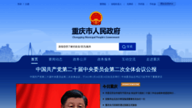 What Cq.gov.cn website looked like in 2023 (1 year ago)