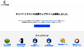 What Cybertrust.ne.jp website looked like in 2023 (1 year ago)