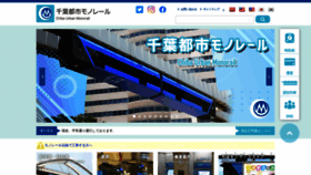 What Chiba-monorail.co.jp website looked like in 2023 (3 years ago)