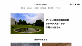 What Clematis-no-oka.co.jp website looked like in 2023 (1 year ago)