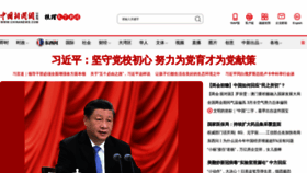 What Chinanews.cn website looked like in 2023 (1 year ago)