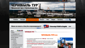 What Chernobyl-tour.com website looked like in 2023 (1 year ago)