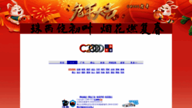 What C2000.cn website looked like in 2023 (1 year ago)