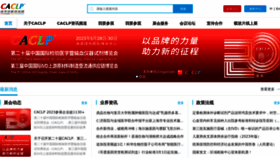 What Caclp.cn website looked like in 2023 (1 year ago)