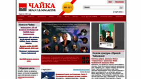 What Chayka.org website looked like in 2023 (1 year ago)
