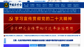 What Chinalaw.org.cn website looked like in 2023 (1 year ago)