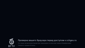 What Cchgeu.ru website looked like in 2023 (1 year ago)