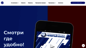 What Channel4.ru website looked like in 2023 (1 year ago)