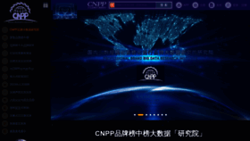 What Cnpp.cn website looked like in 2023 (1 year ago)