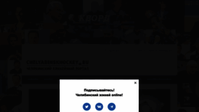 What Chelyabinskhockey.ru website looked like in 2023 (1 year ago)